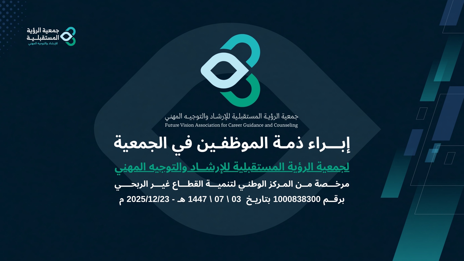 إبراء ذمة الموظفين